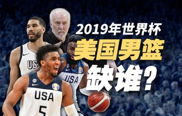 2019世界男篮排名(2019年世界男篮冠军)