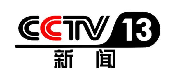 cctv13频道直播(CCTv13频道直播间)