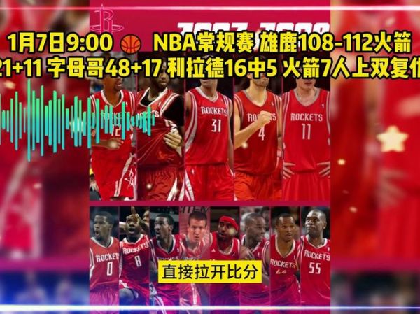 nba火箭比赛直播(nba火箭比赛直播免费观看)