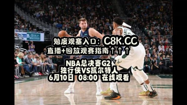 NBA现场视频直播(nba现场在线直播)