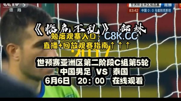 中国对泰国直播(中国对泰国直播间)