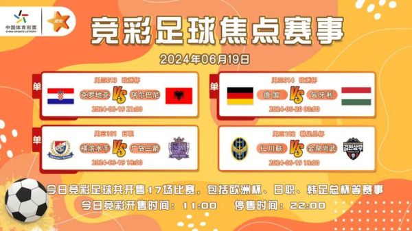 今日欧洲杯赛事(今日欧洲杯赛事盘口)