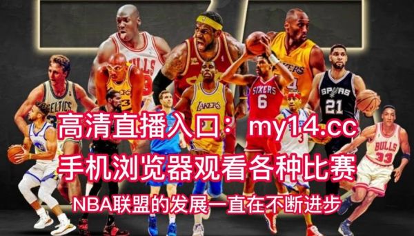 劲爆体育直播(劲爆体育直播免费观看nba)