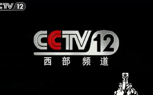 央视12在线直播观看(央视在线直播观看4套节目)