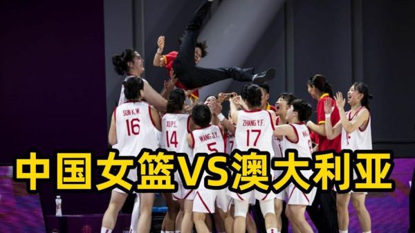 女篮直播间(女篮直播间现场直播)