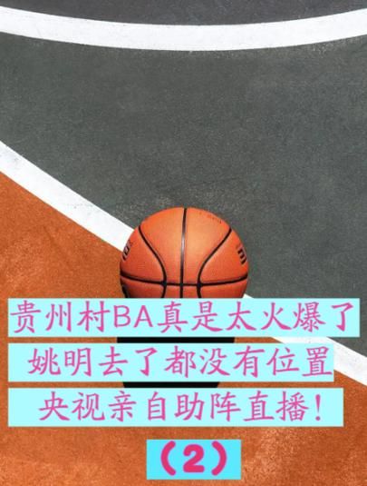 姚明直播网(姚明比赛直播)
