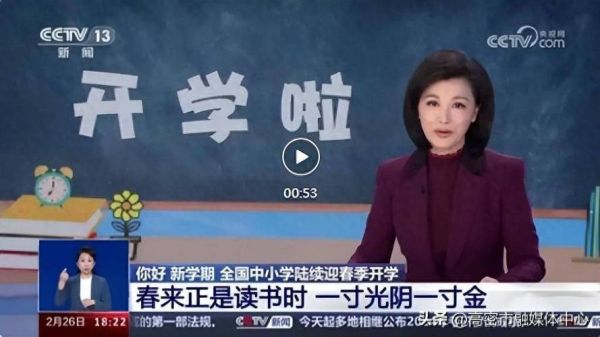 开学第一课视频直播(开学第一课视频直播2023)