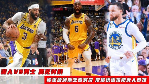 湖人vs今日直播在线观看(湖人vs今日直播在线观看ccTv5)