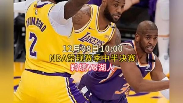 湖人vs今日直播在线观看免费(湖人vs今日直播在线观看免费回放)