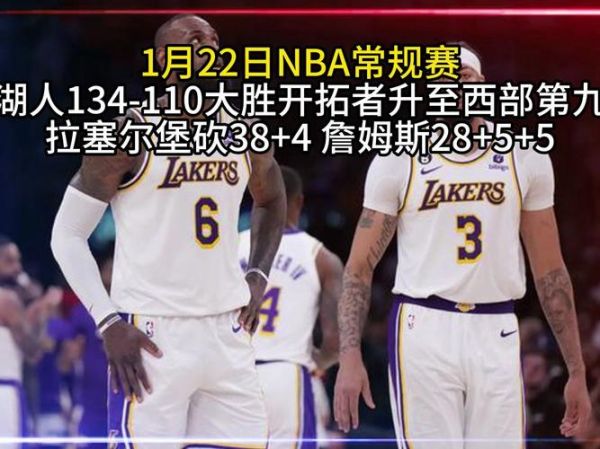 湖人vs开拓者全场回放(湖人vs开拓者全场回放在线观看)