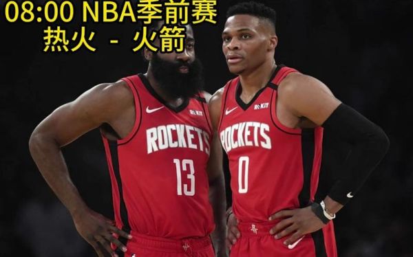 热火vs火箭(热火vs火箭直播极尽体育)