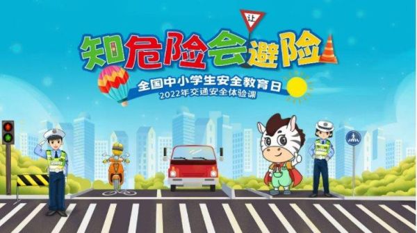知危险会避险安全交通直播(知危险会避险安全交通直播11.28)