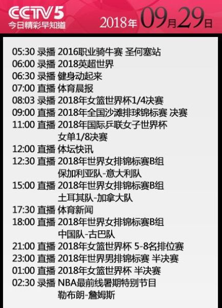 风云足球节目表(风云足球节目表直播)